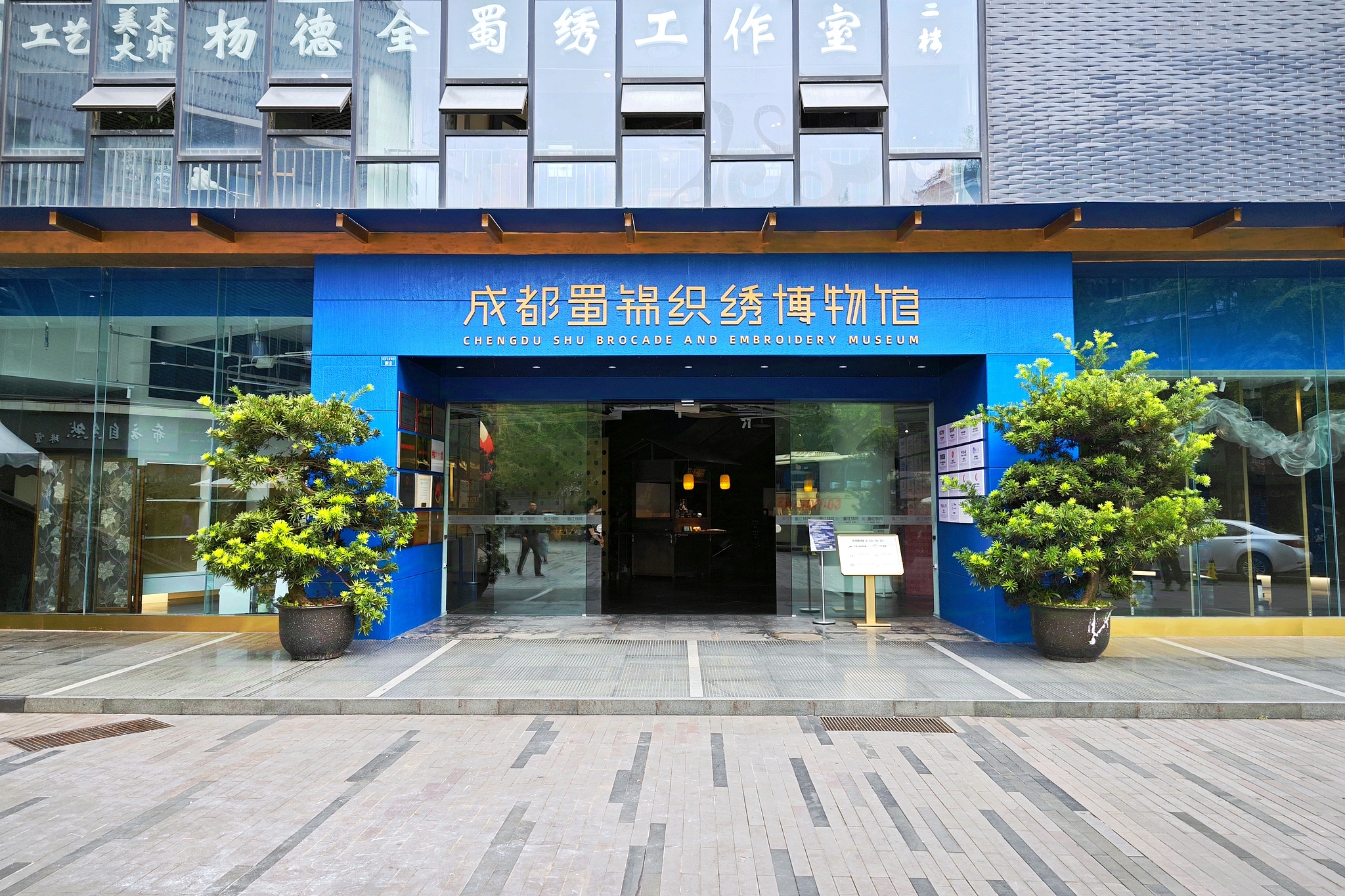 Chengdu Shu Brocade and Embroidery Museum