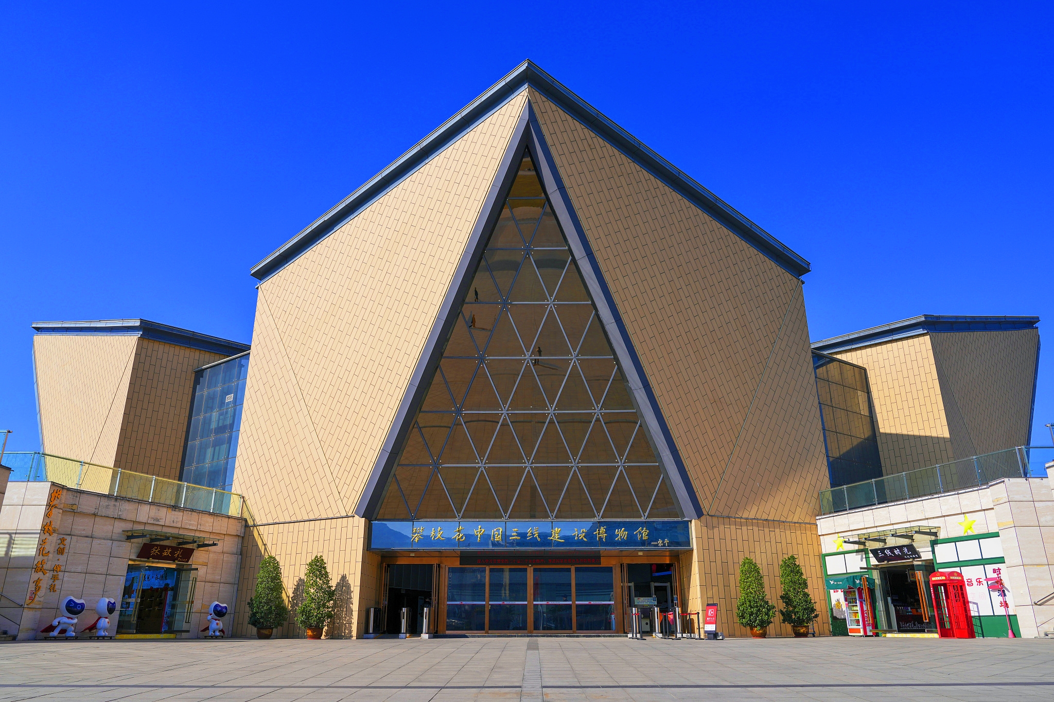 Panzhihua China Third-line Construction Museum