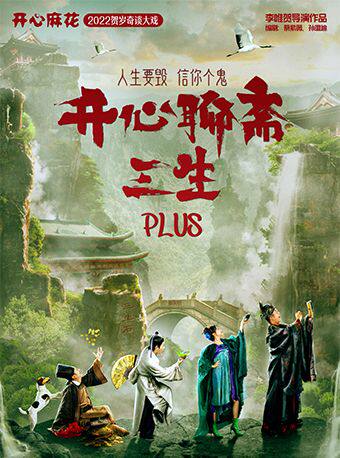 Cheng Du Kai Xin Ma Hua Bao Xiao Qi Tan Da Xi Kai Xin Liao Zhai San Sheng PLUS