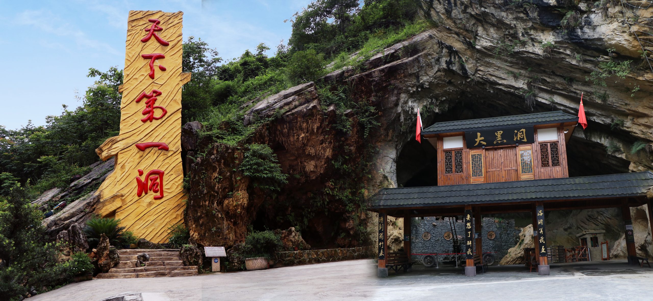 Daheidong Scenic Area