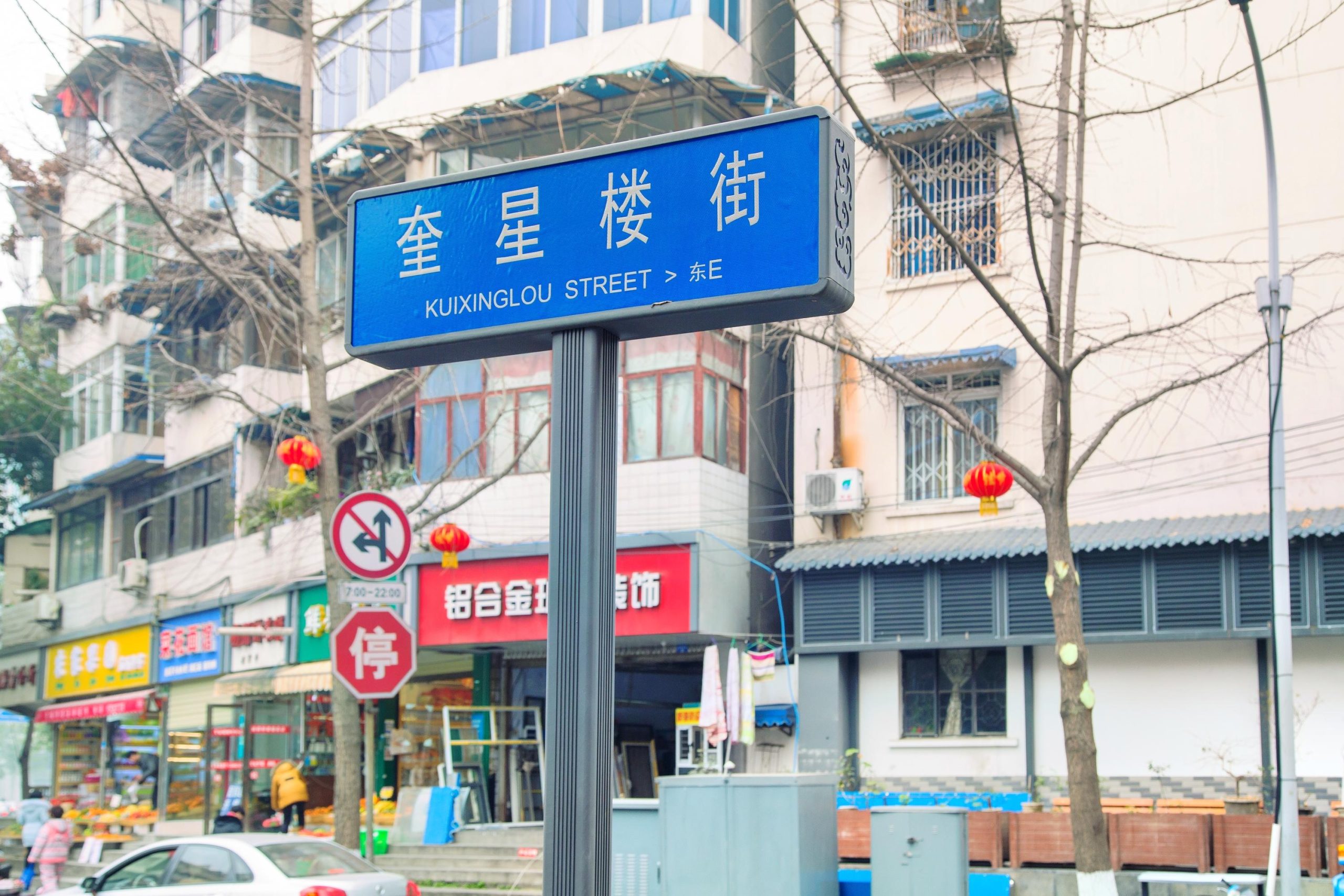 Kuixinglou Street